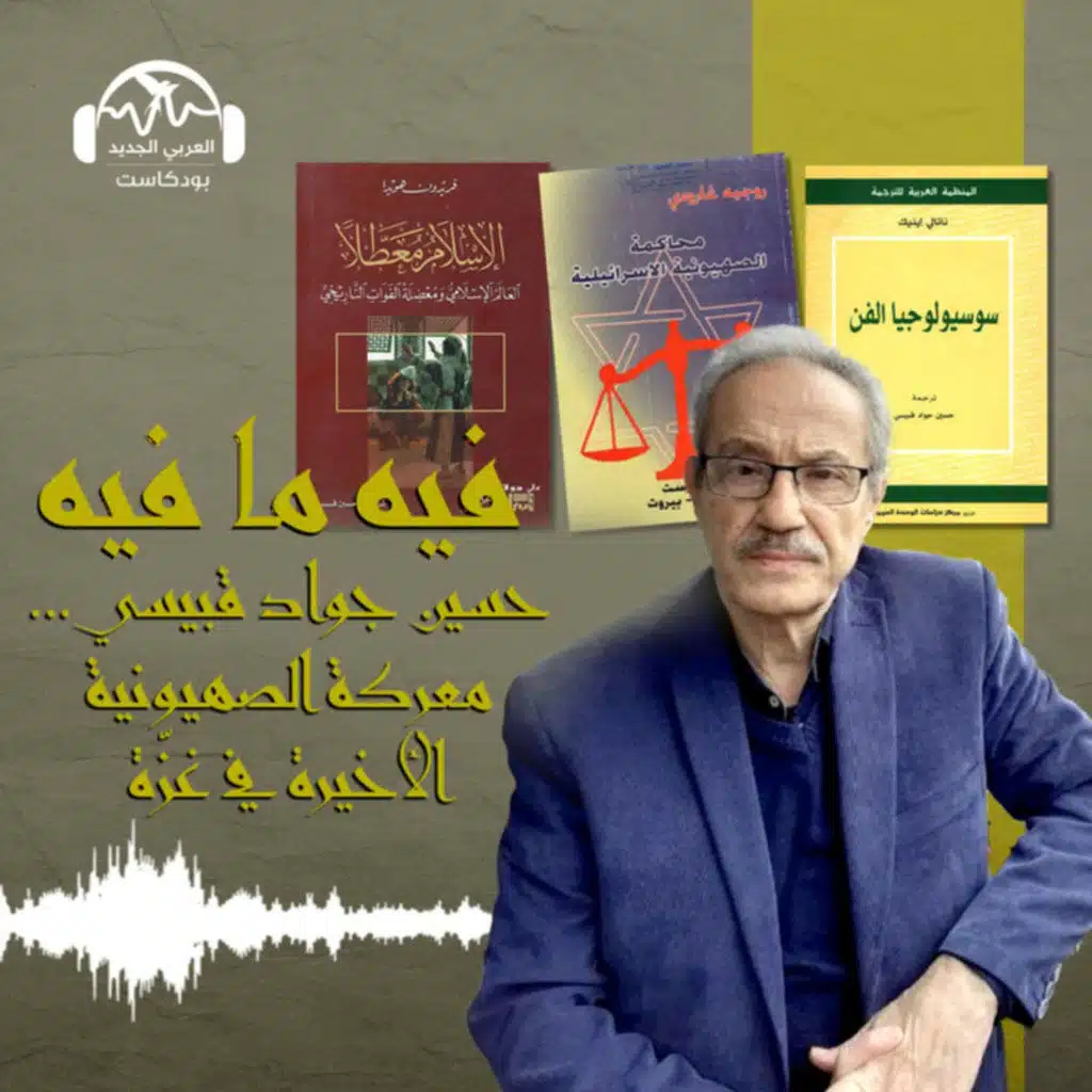 حسين جواد قبيسي... معركة الصهيونية الأخيرة في غزّة