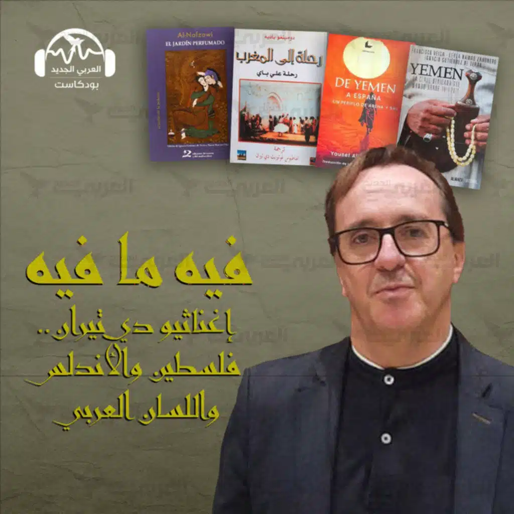 إغناثيو دي تيران.. فلسطين والأندلس واللسان العربي