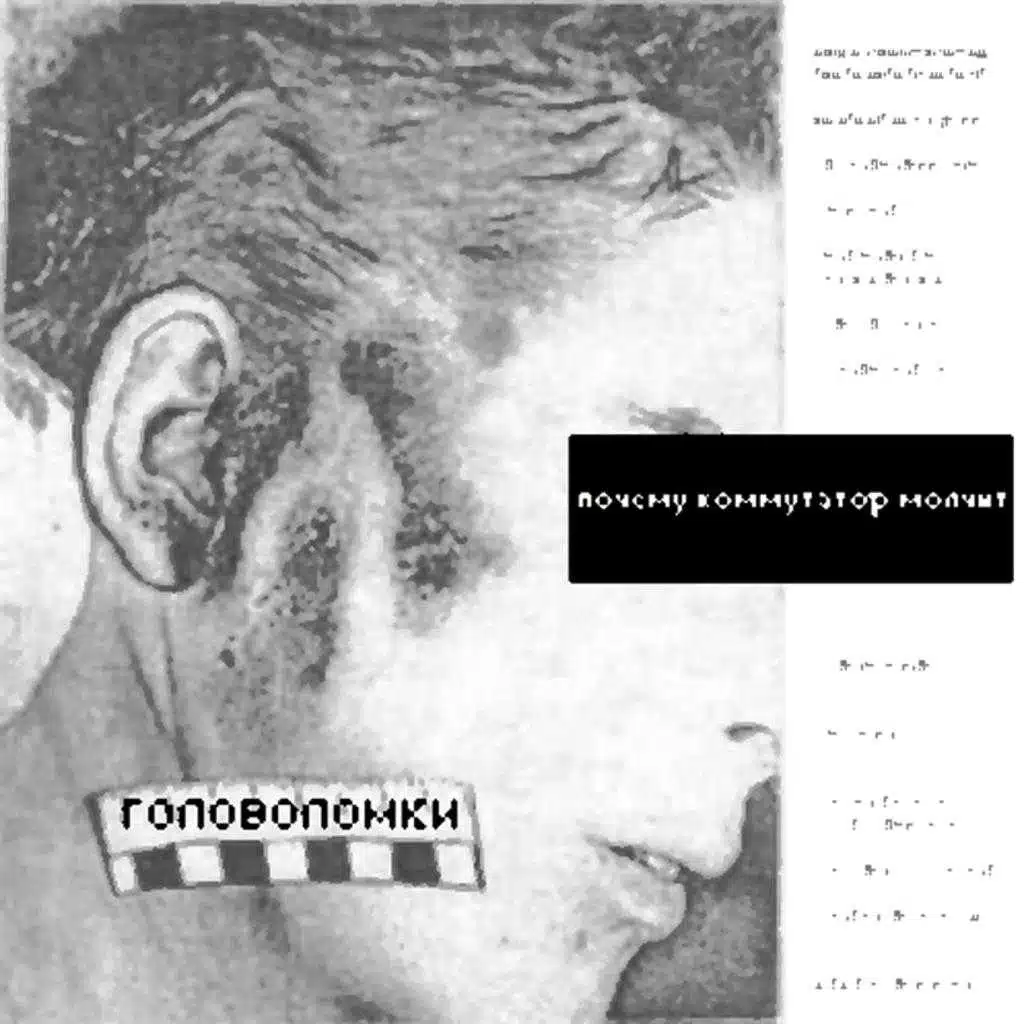 Головоломки