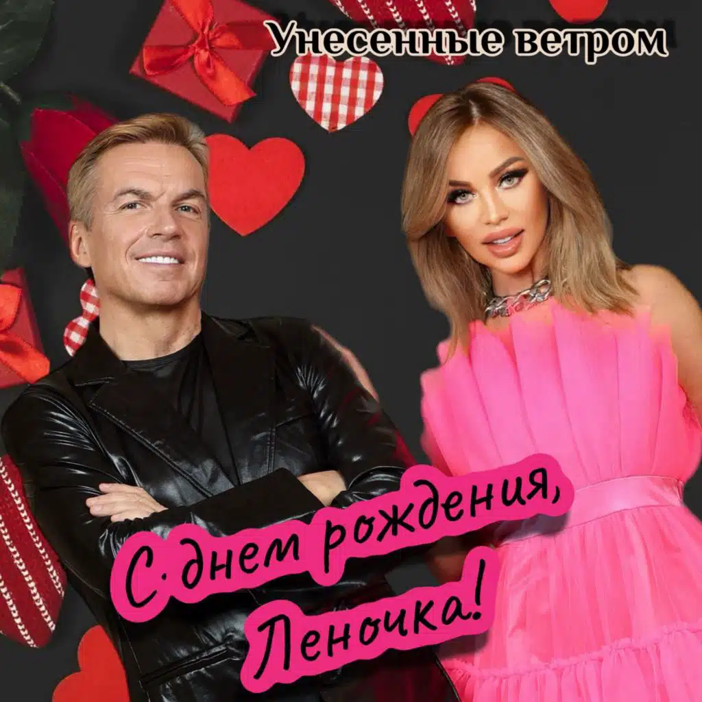 Унесенные ветром