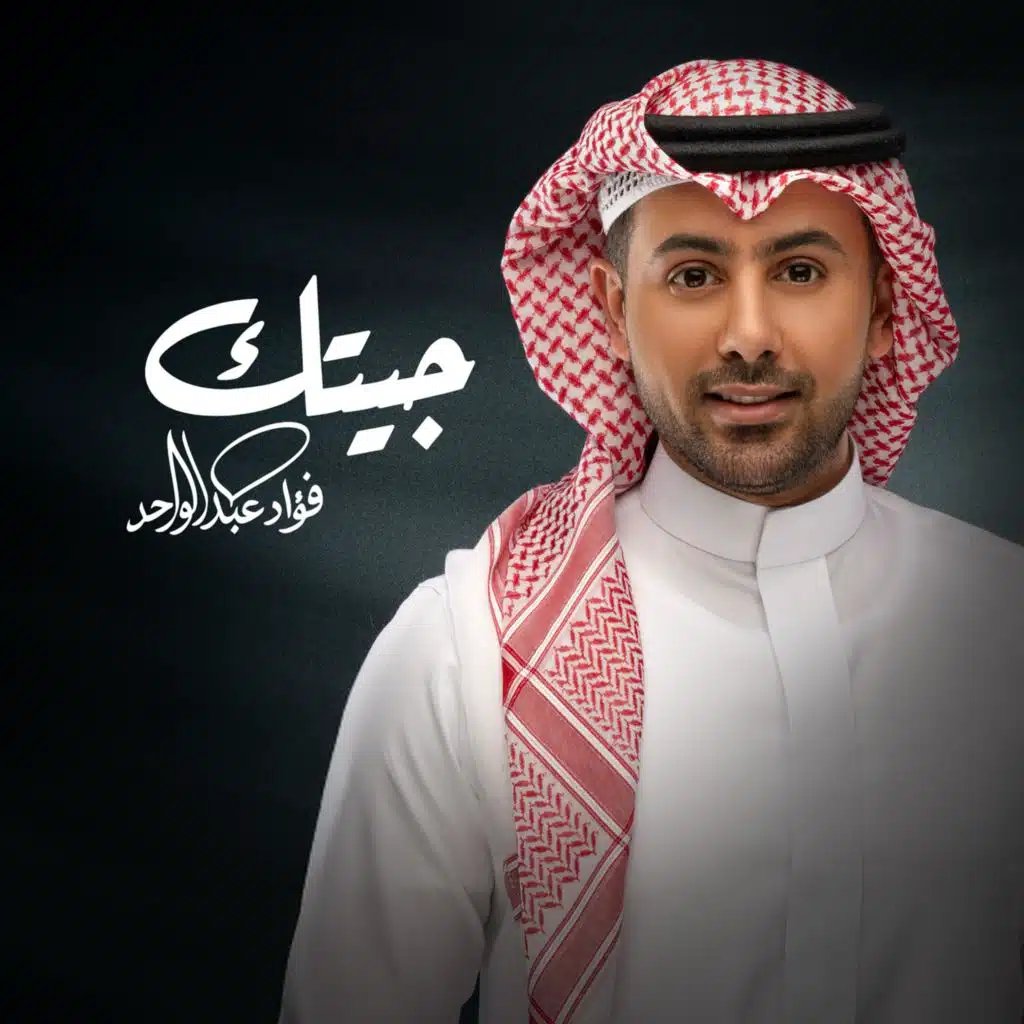 جيتك