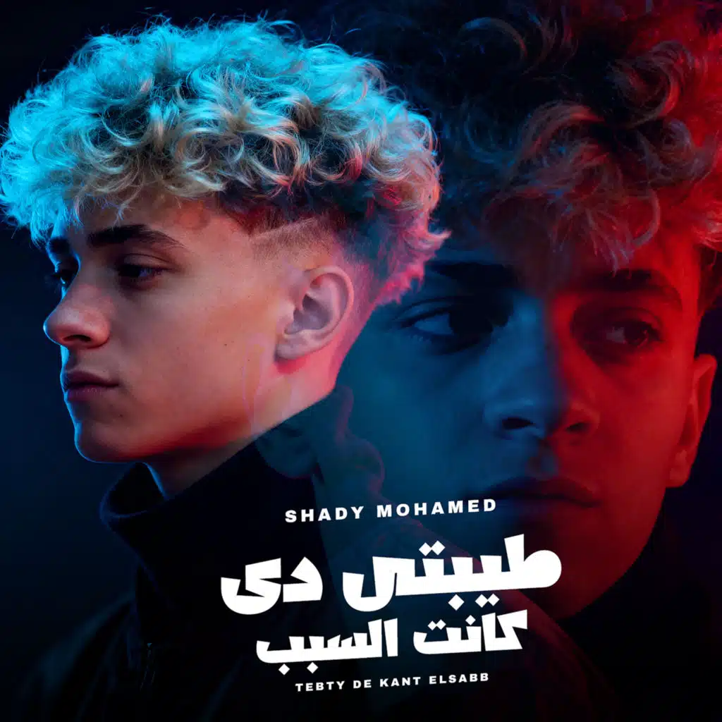 شادى محمد