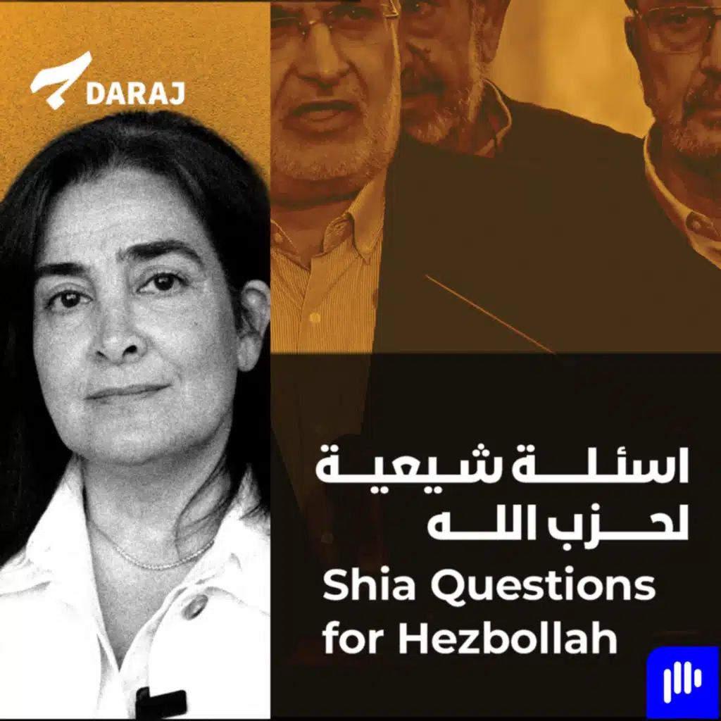 أسئلة شيعية لحزب الله