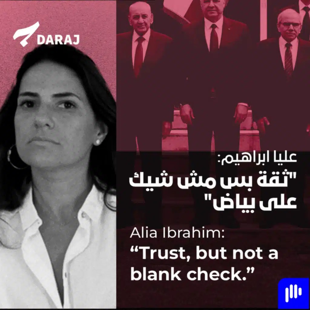 عليا ابراهيم: ثقة بس مش شيك على بياض