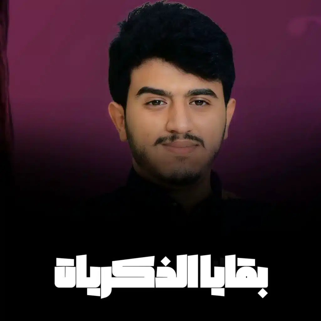 بقايا الذكريات (مع احمد الحضرمي)