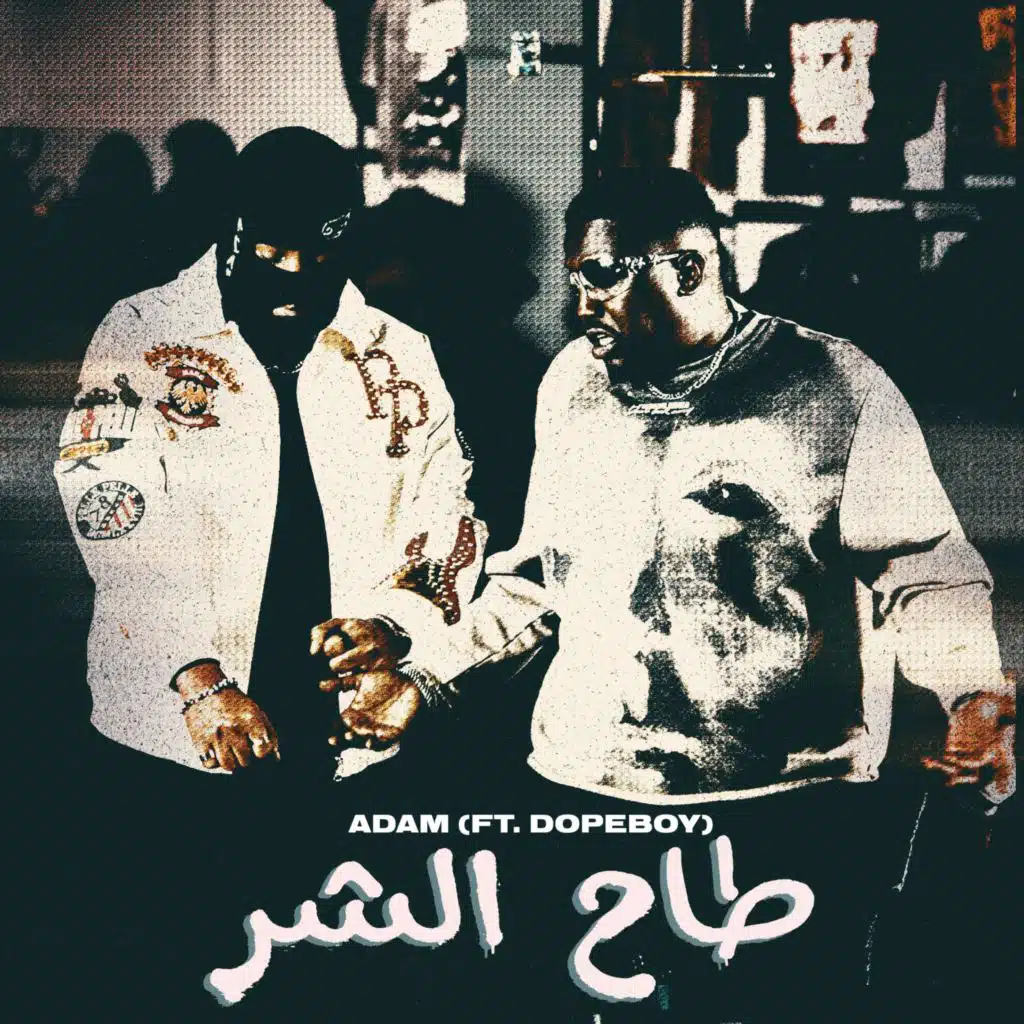 طاح الشر (feat. Dope boy)