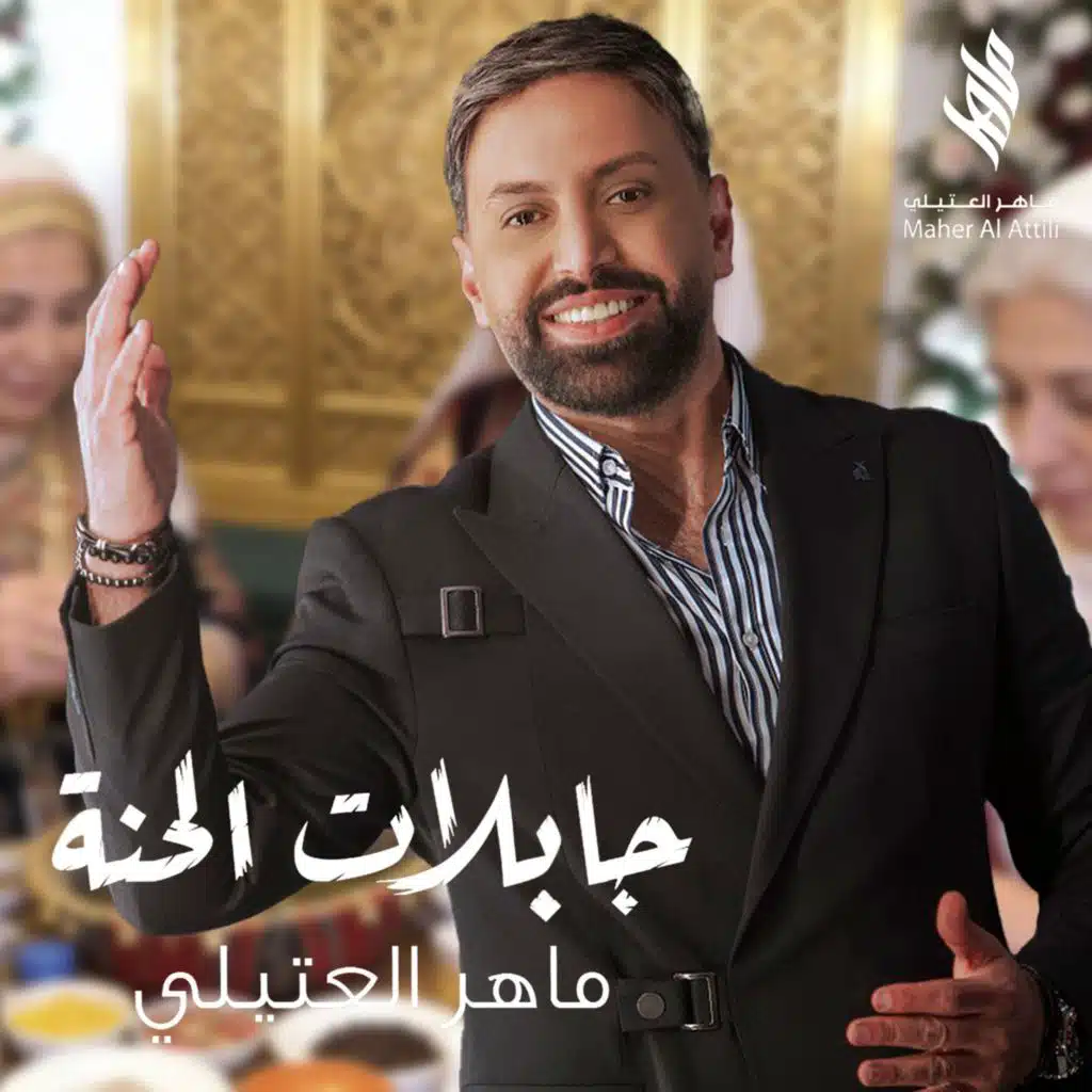 جابلات الحنا