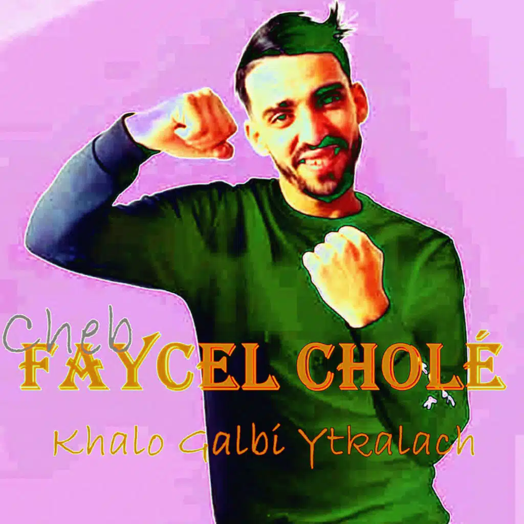 الشاب فيصل شول