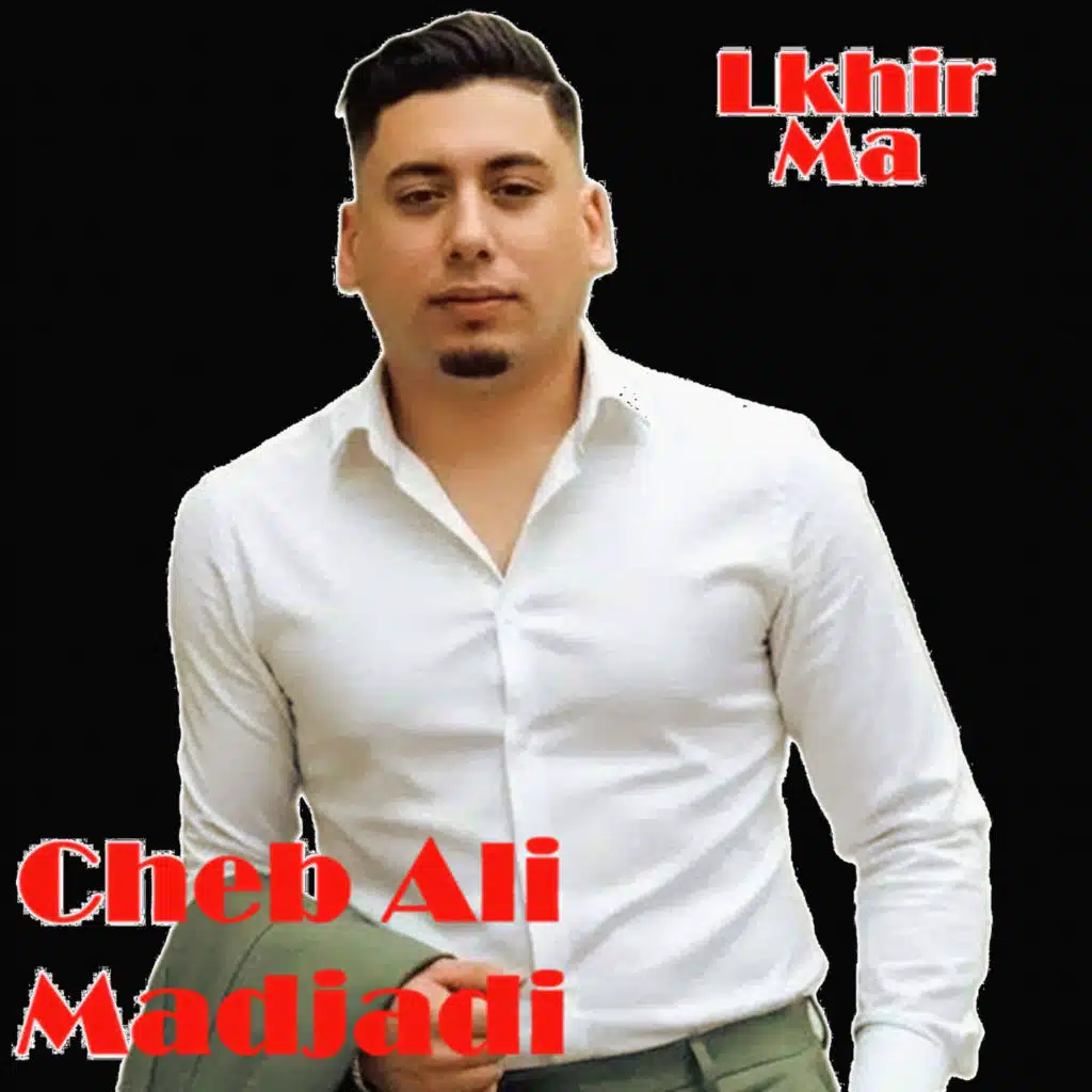 الشاب علي المجاجي