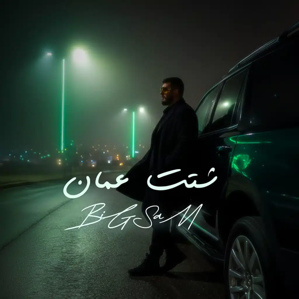 شتت عمان