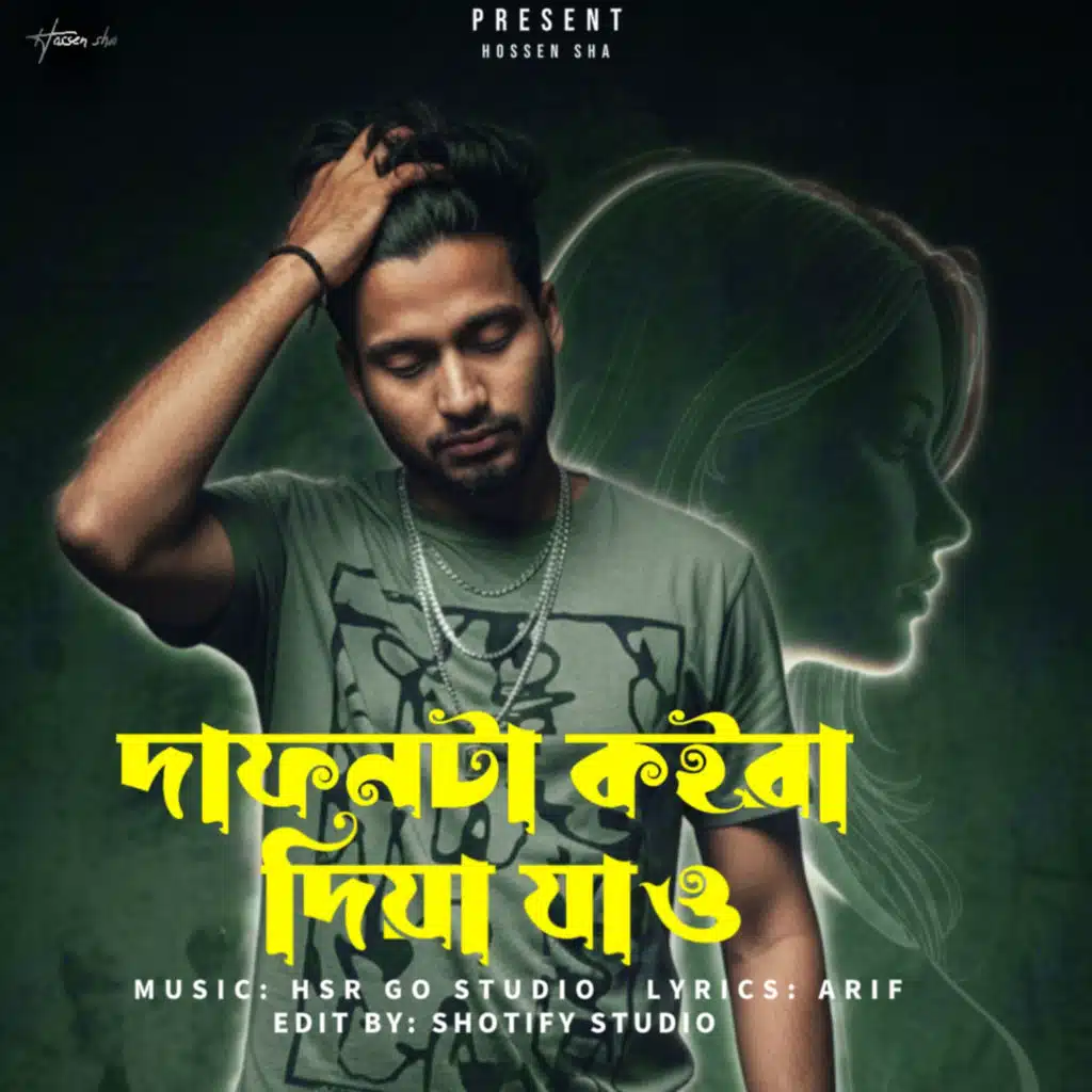 Dafonta Koira Diya Zao