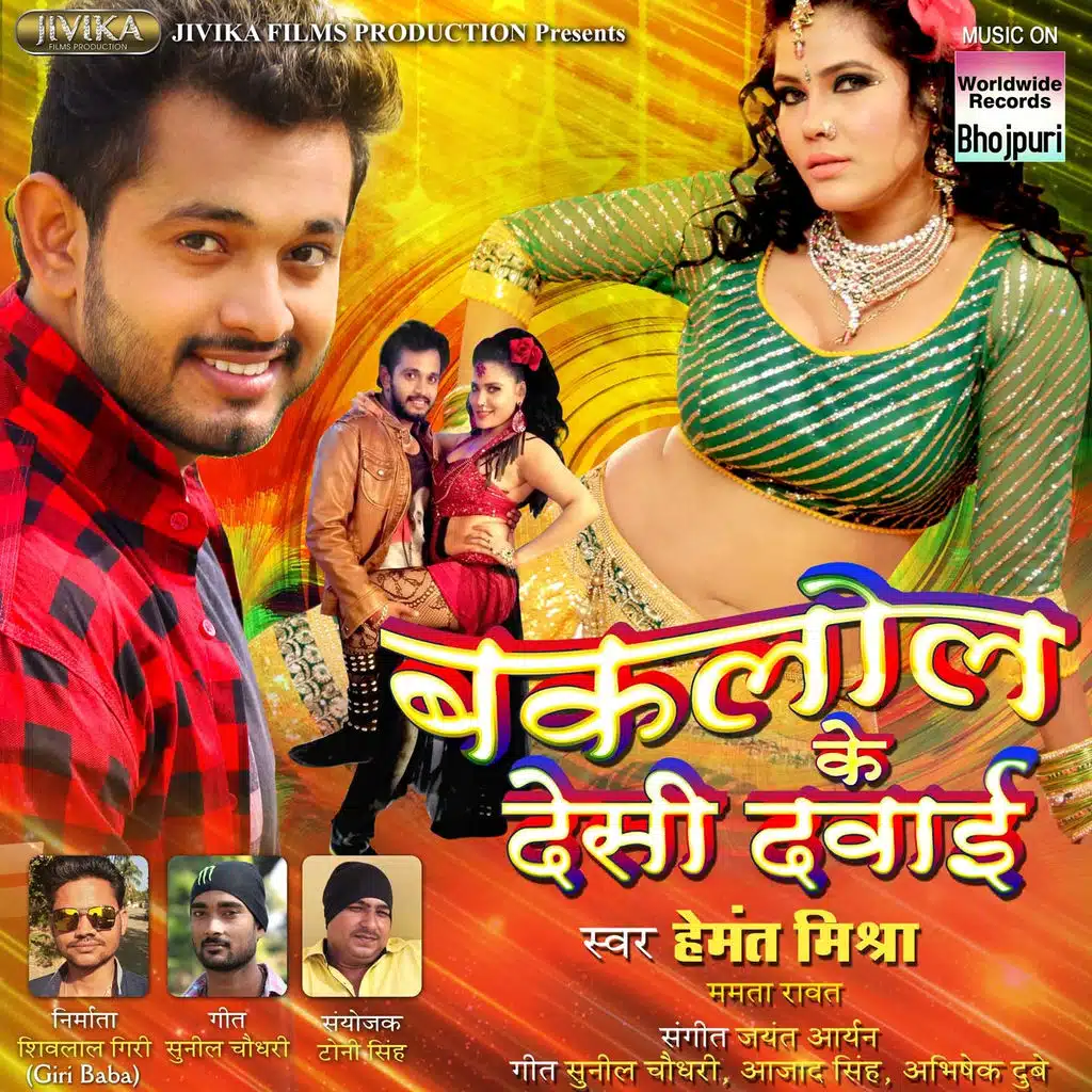 Baklol Ke Desi Dawai