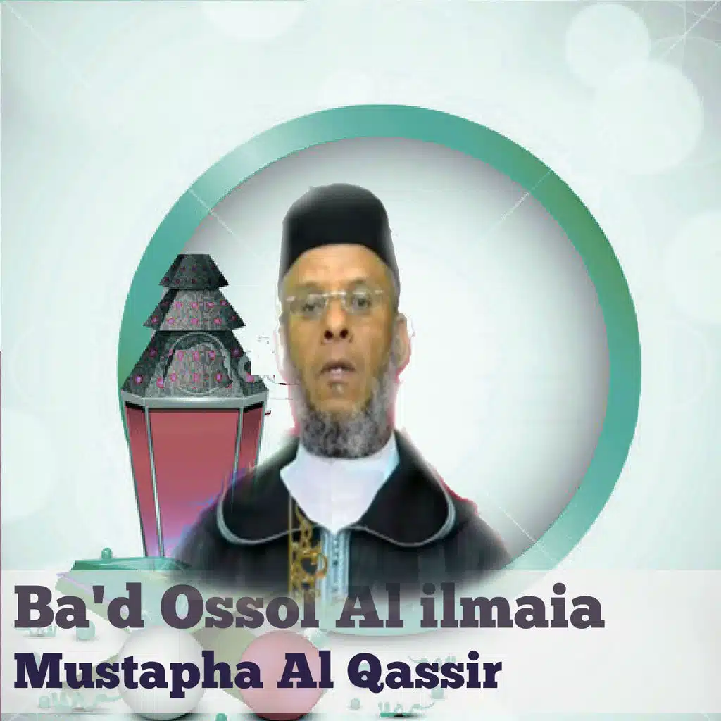 Ba'd Ossol Al ilmaia