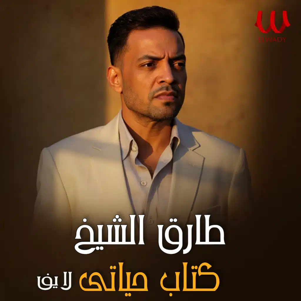 كتاب حياتى (لايف)