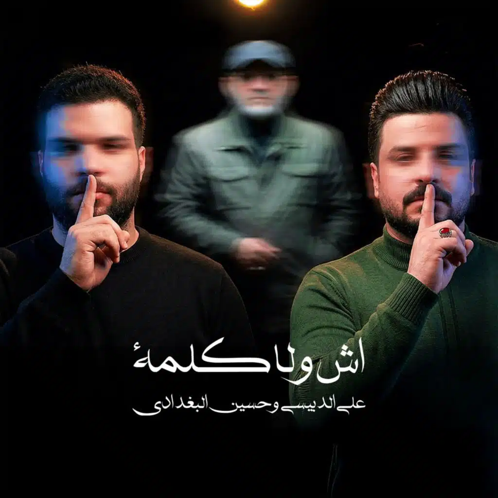 علي الدبيسي