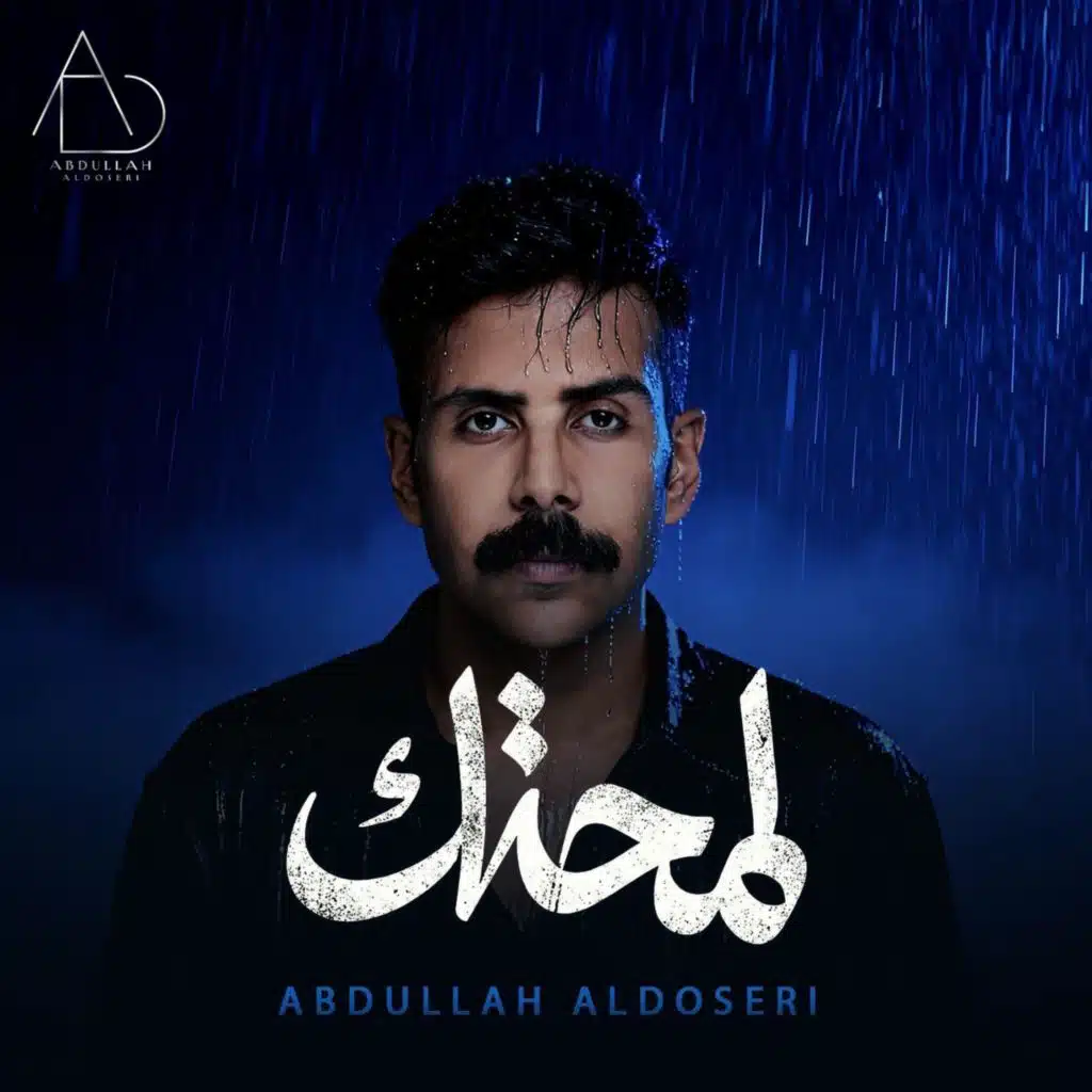 عبدالله الدوسري