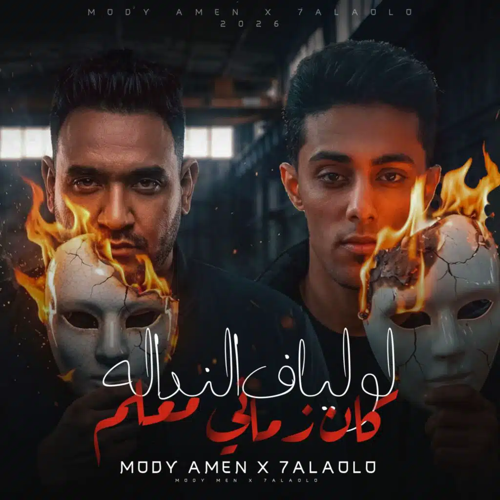 7l2olo & مودى امين