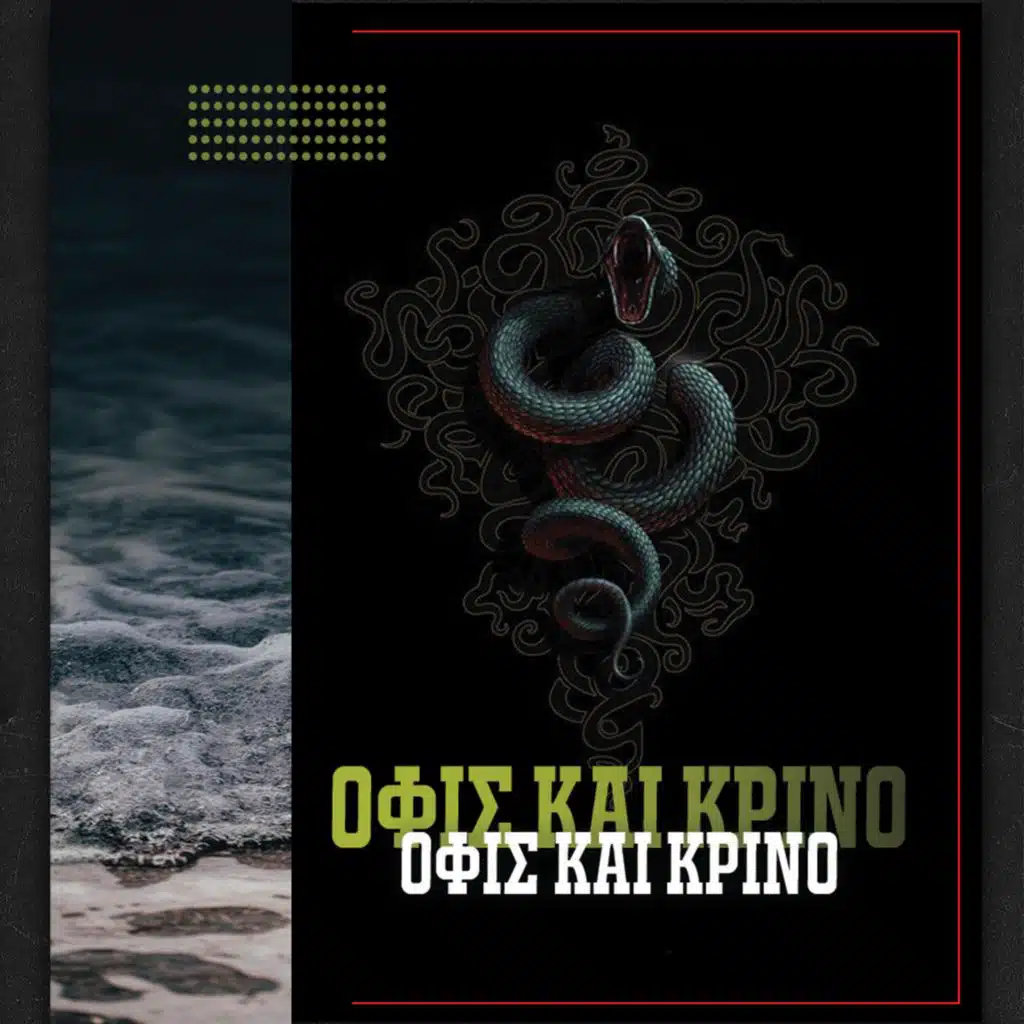 OFIS KAI KRINO