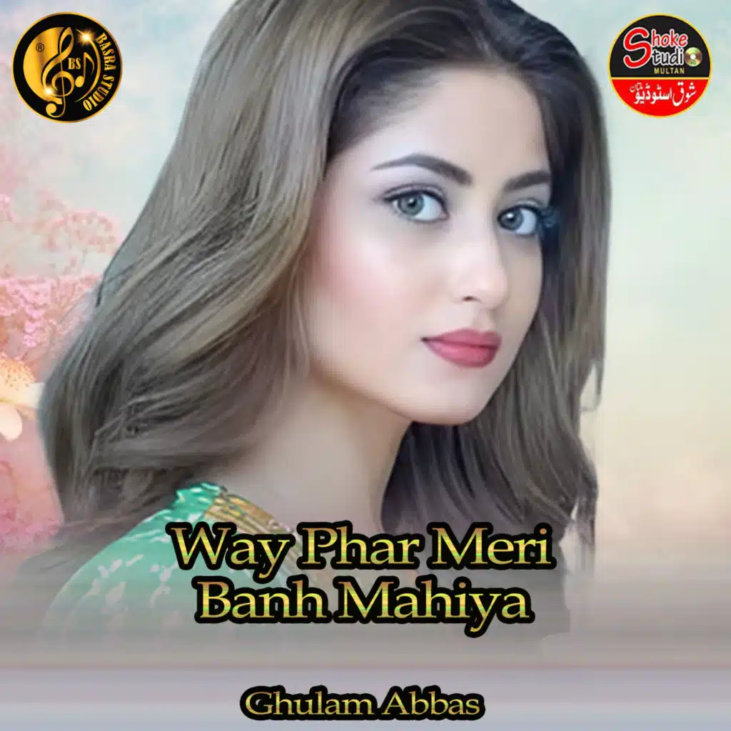 Way Phar Meri Banh Mahiya (1) [feat. Muhammad Amin Baqqir]