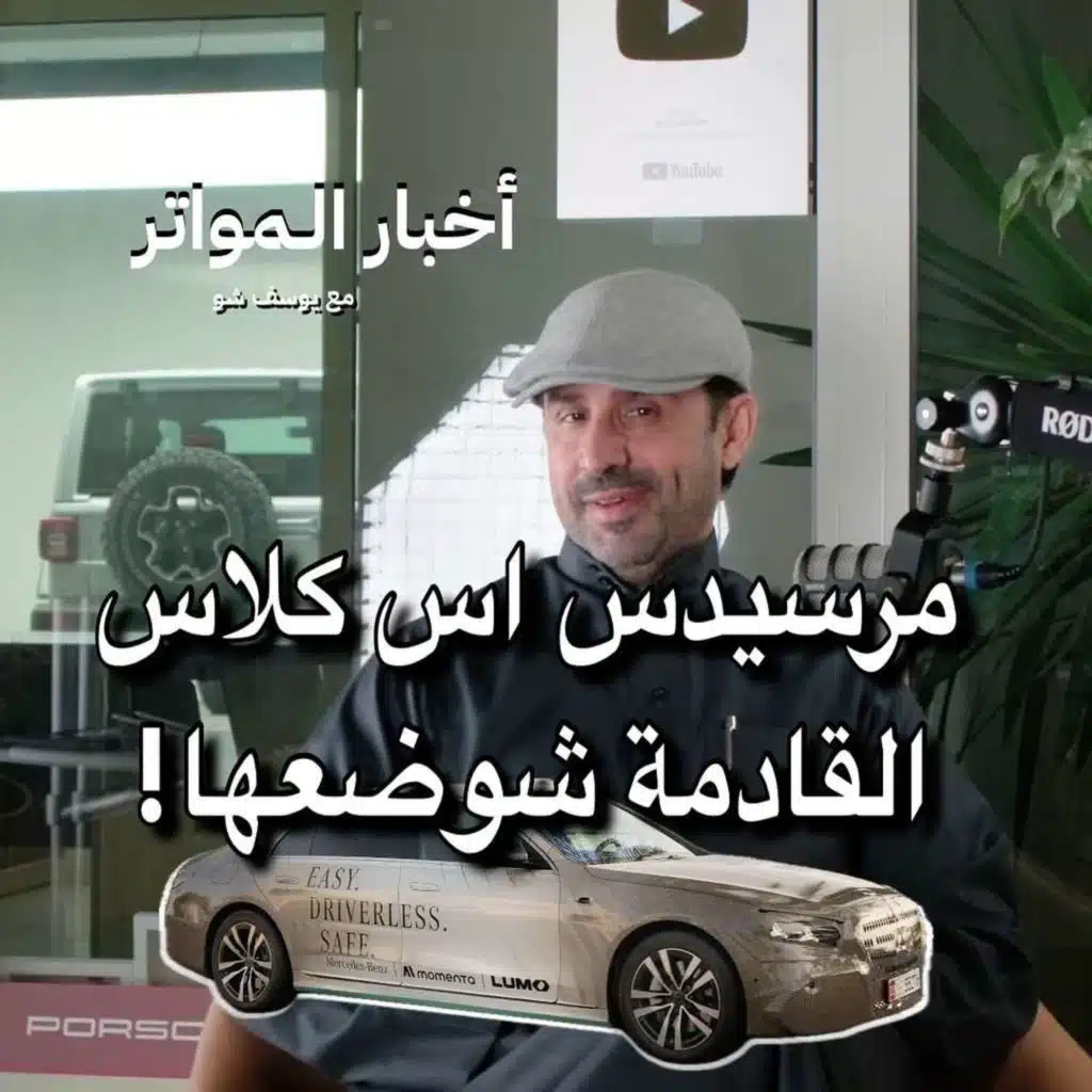 مرسيدس اس كلاس القادمة شوضعها!