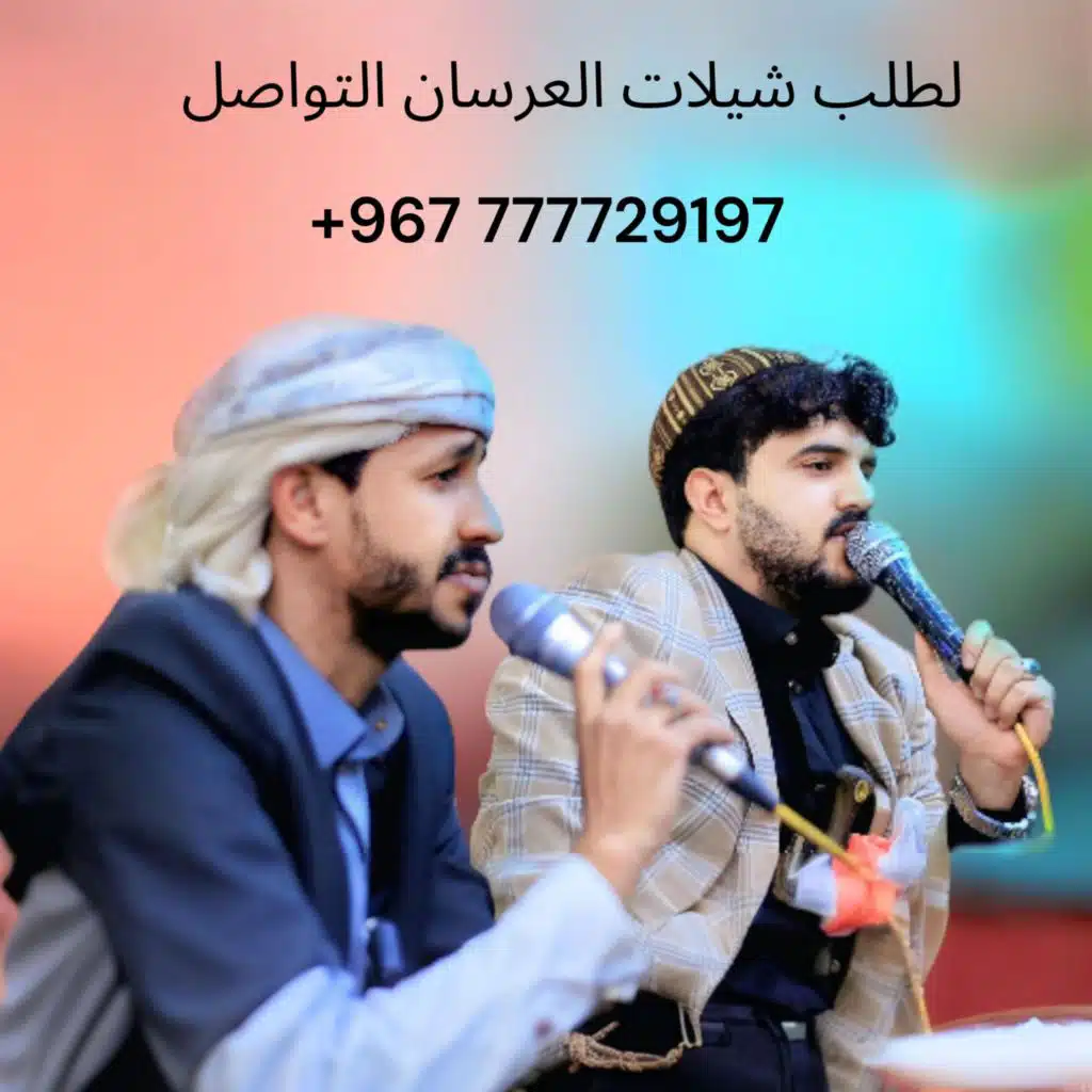 شيلة بيي حجي لو ينحكي - ابوحمزة الحنفاشي