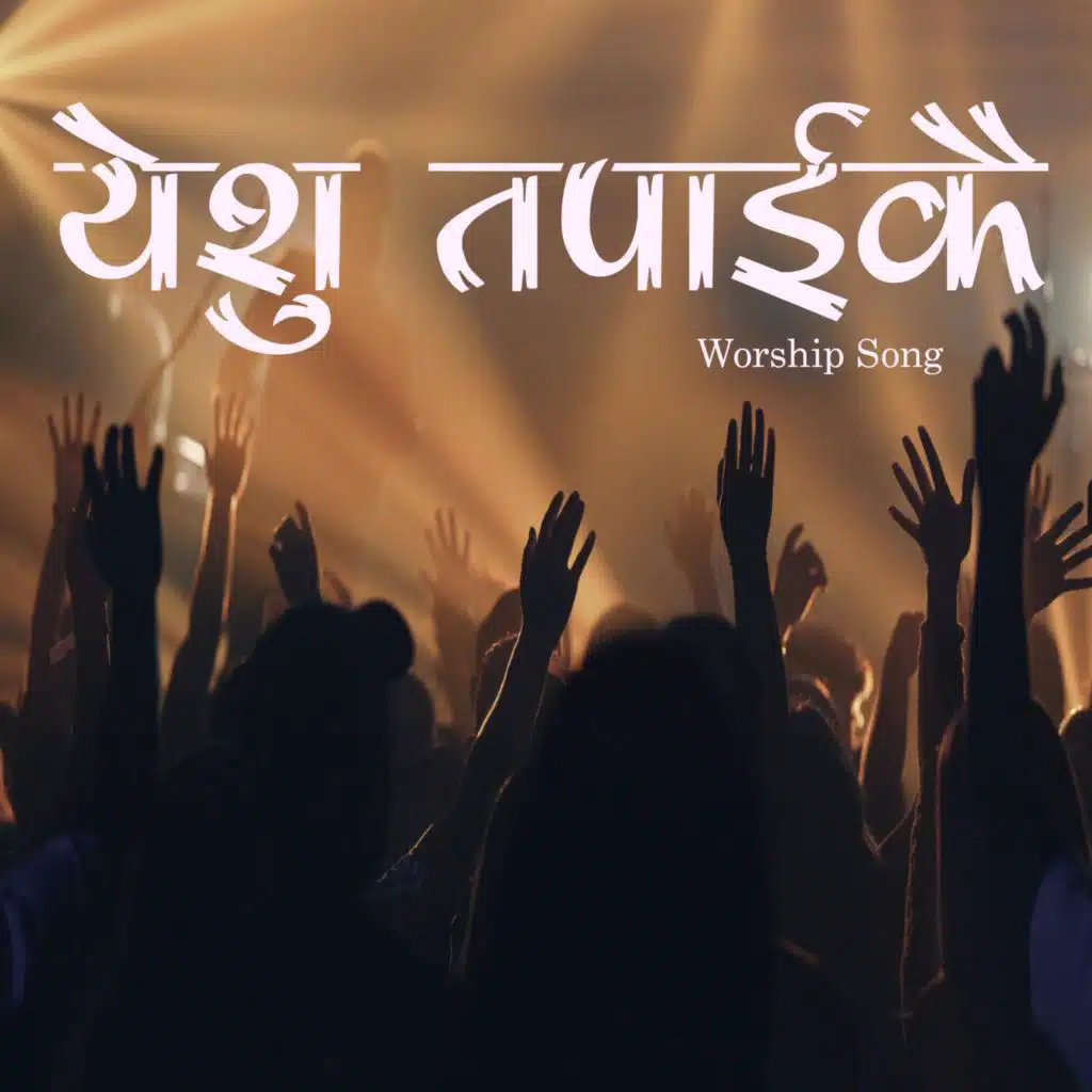 Yeshu Tapaikai Mahima