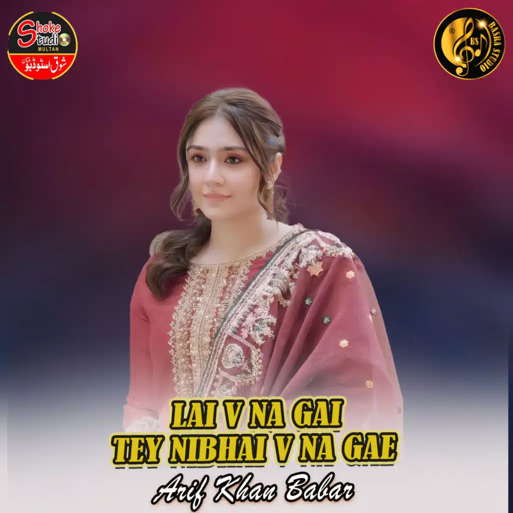 Lai V Na Gai Tey Nibhai V Na Gae (1) [feat. Muhammad Amin Baqqir]