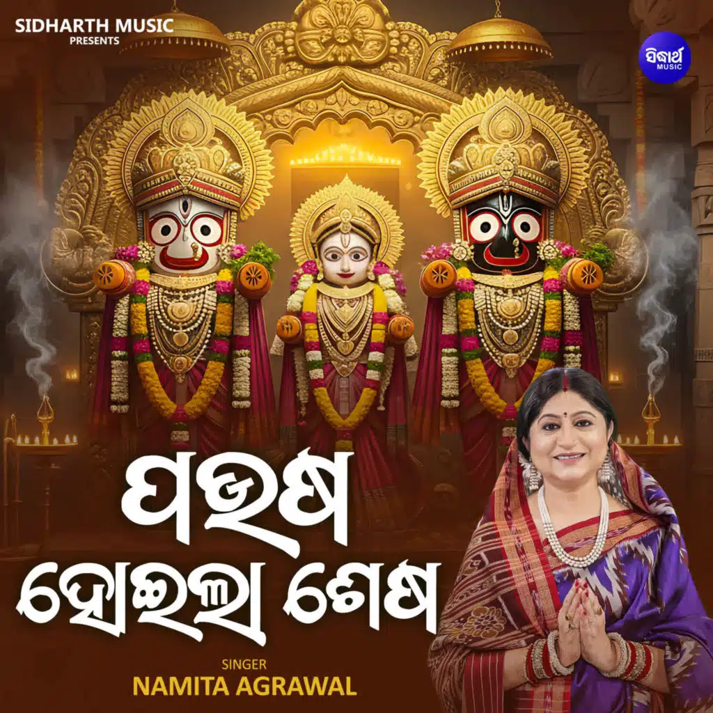 Namita Agrawal