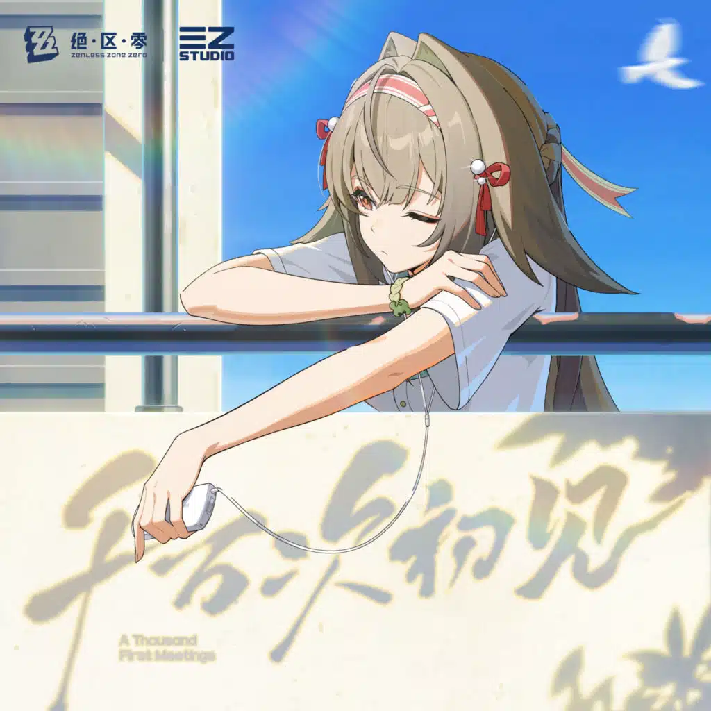 一千万回の『はじめまして』