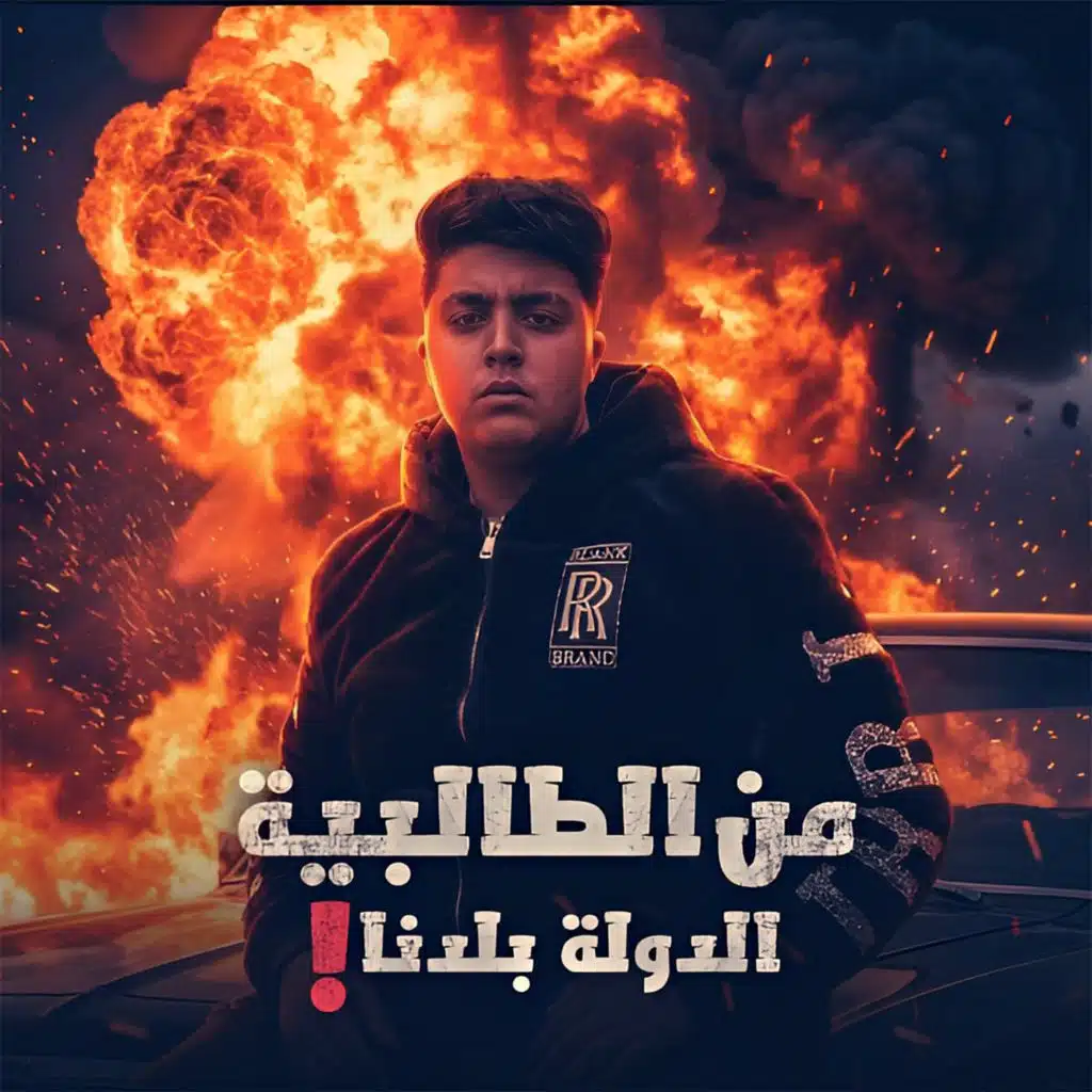 من الطالبية الدوله بلدنا