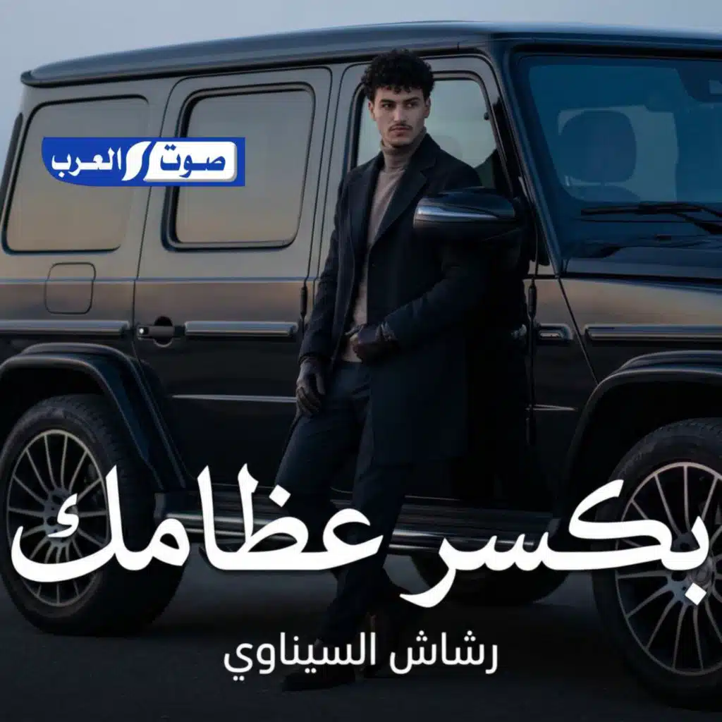 رشاش السيناوي