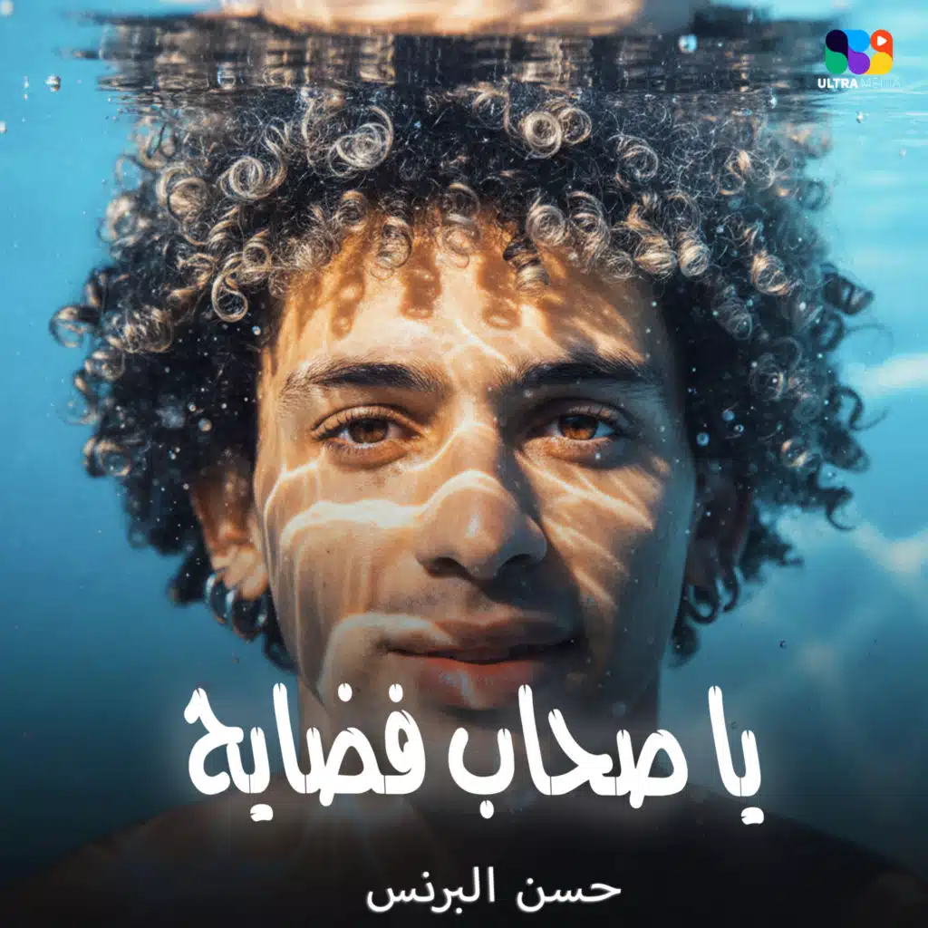 يا صحاب فضايح