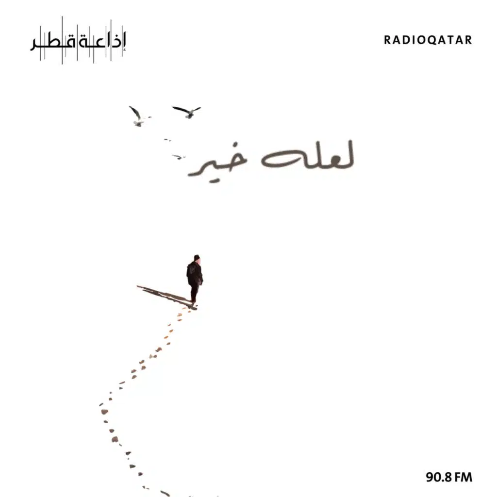 الحلـقة التاسعة عشرة