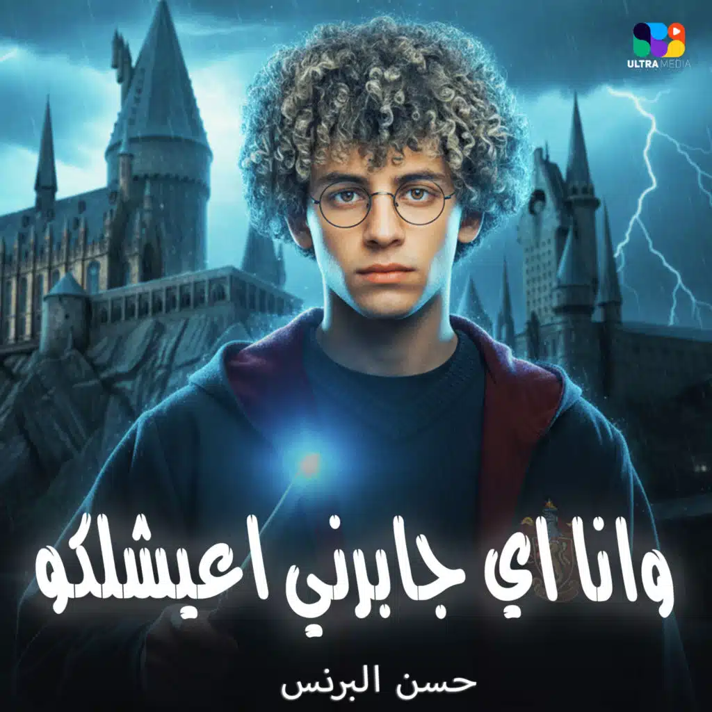 انا ايه جابرني اعيشلكو