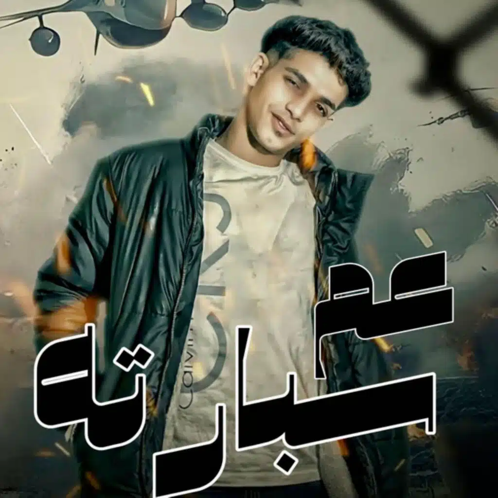 عم سبارته (واقف متحاوط بس ثابت)
