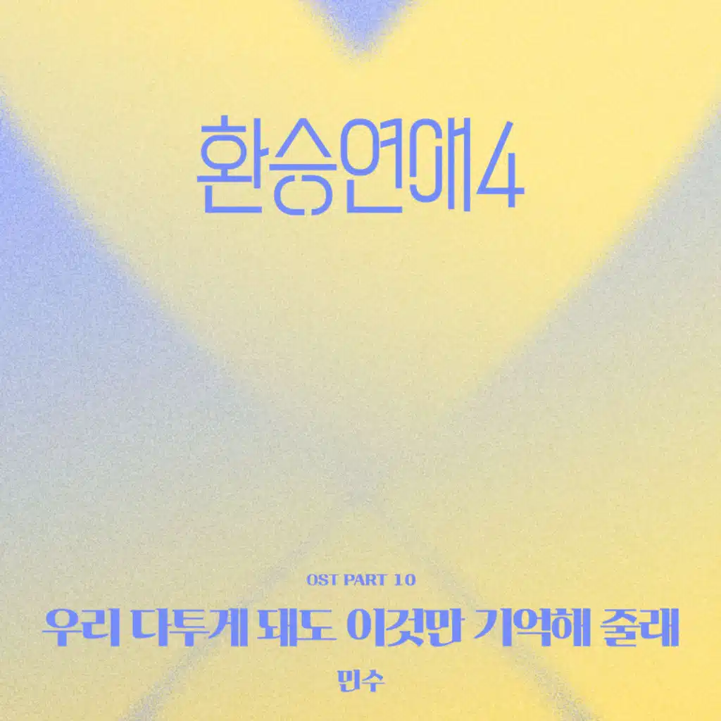 EXchange4, Pt. 10 (Original Soundtrack)