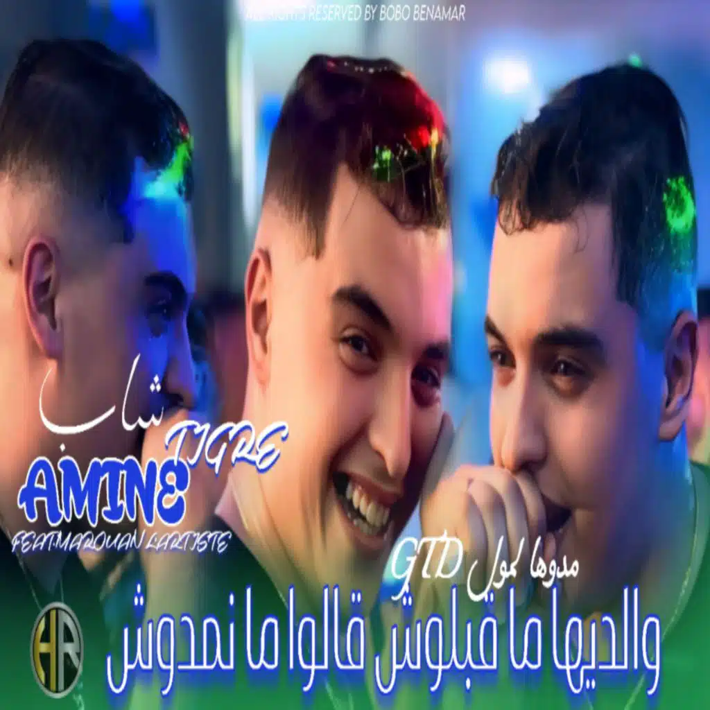 شاب امين تيقر