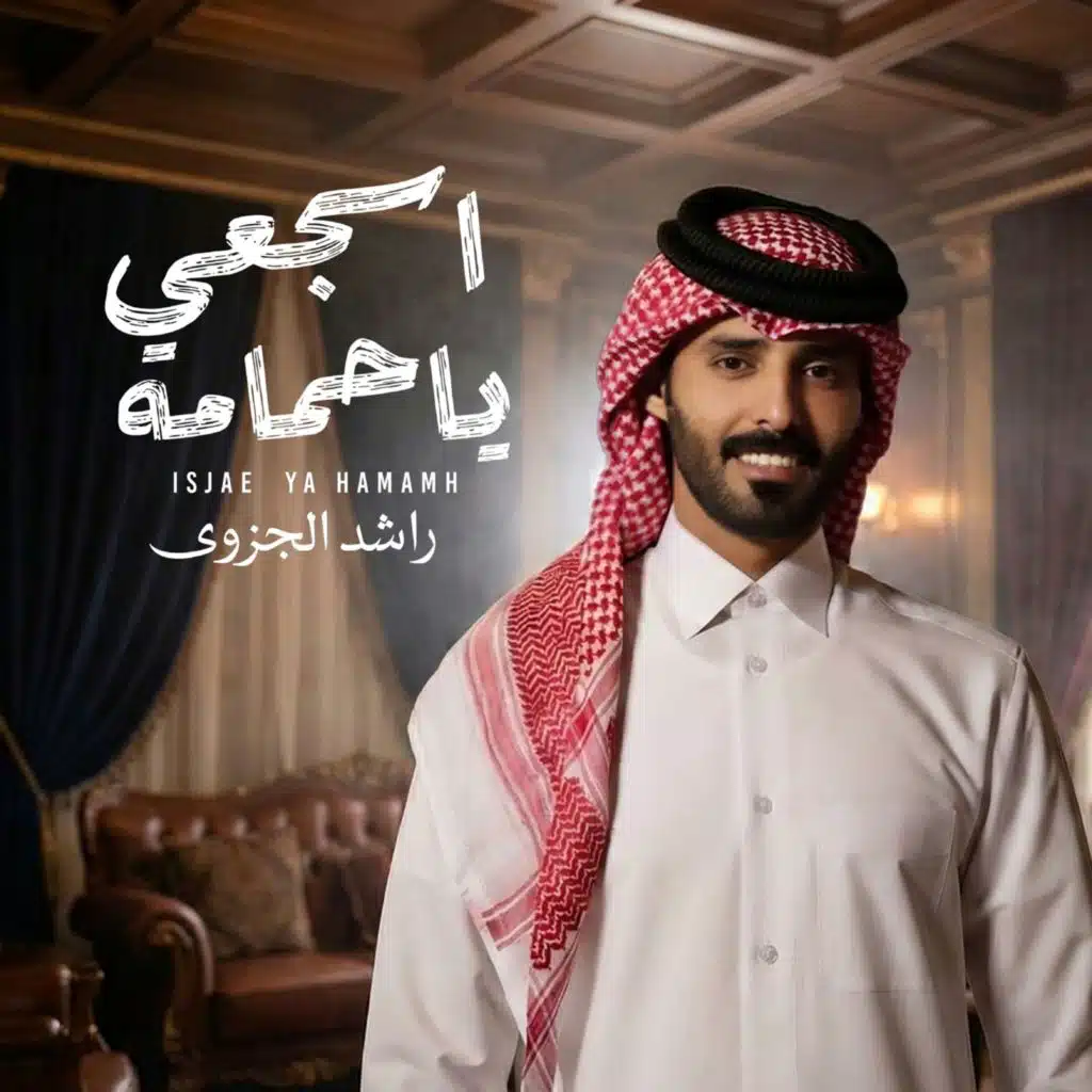 راشد الجزوى
