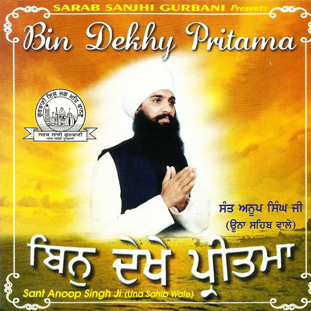 Bin Dekhy Pritama