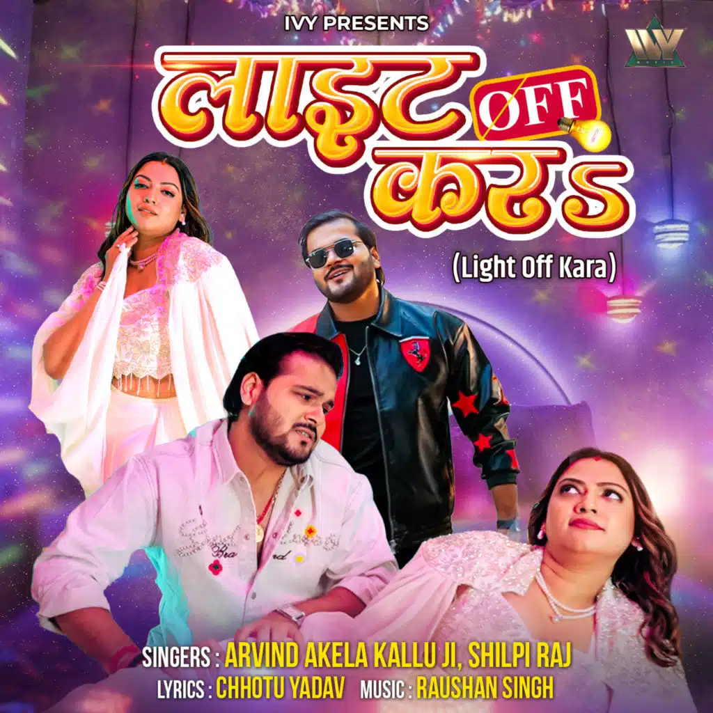 Arvind Akela Kallu Ji & Shilpi Raj