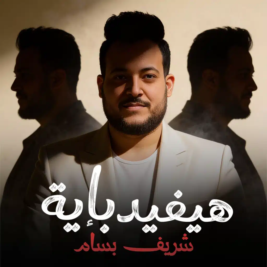 Shreif Bassam