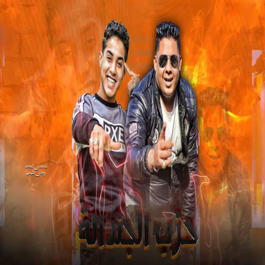 حزب الجنداله