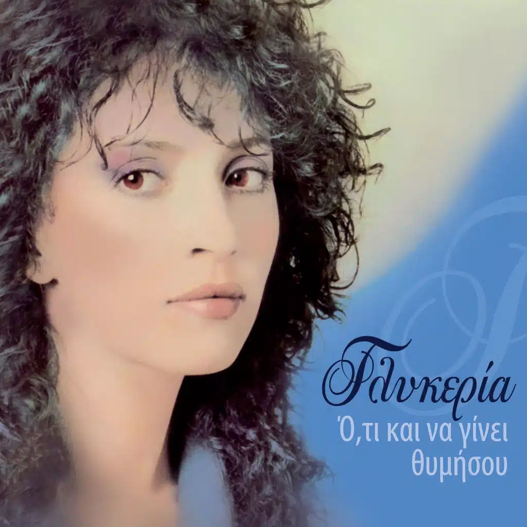 Ego Eimai Ap' Tin Kalamaria