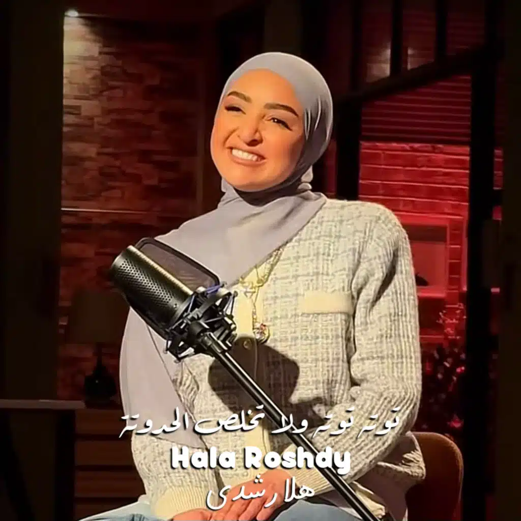توته توته ولا تخلص الحدوتة