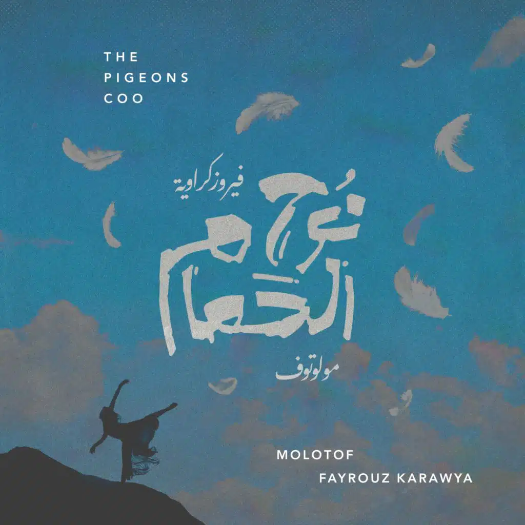 نوح الحمام (feat. Molotof)
