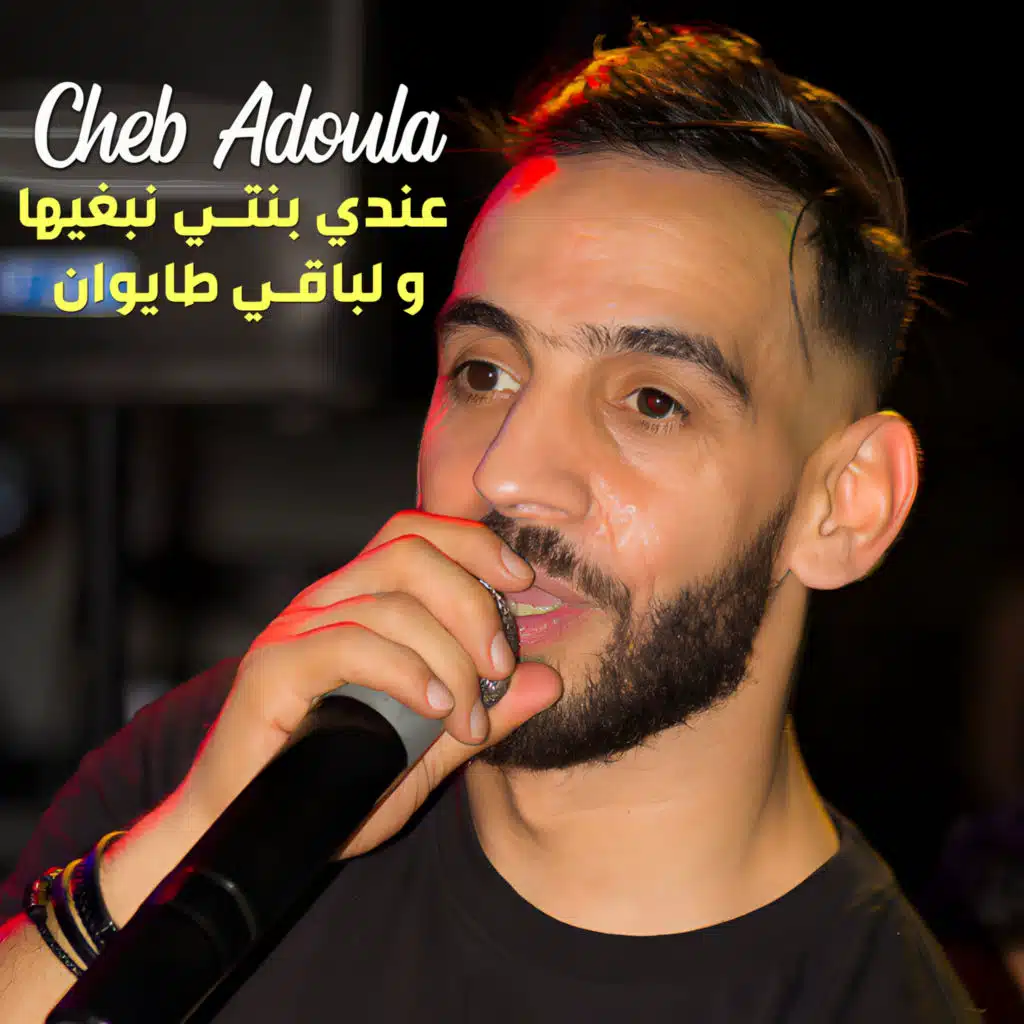 Cheb Adoula