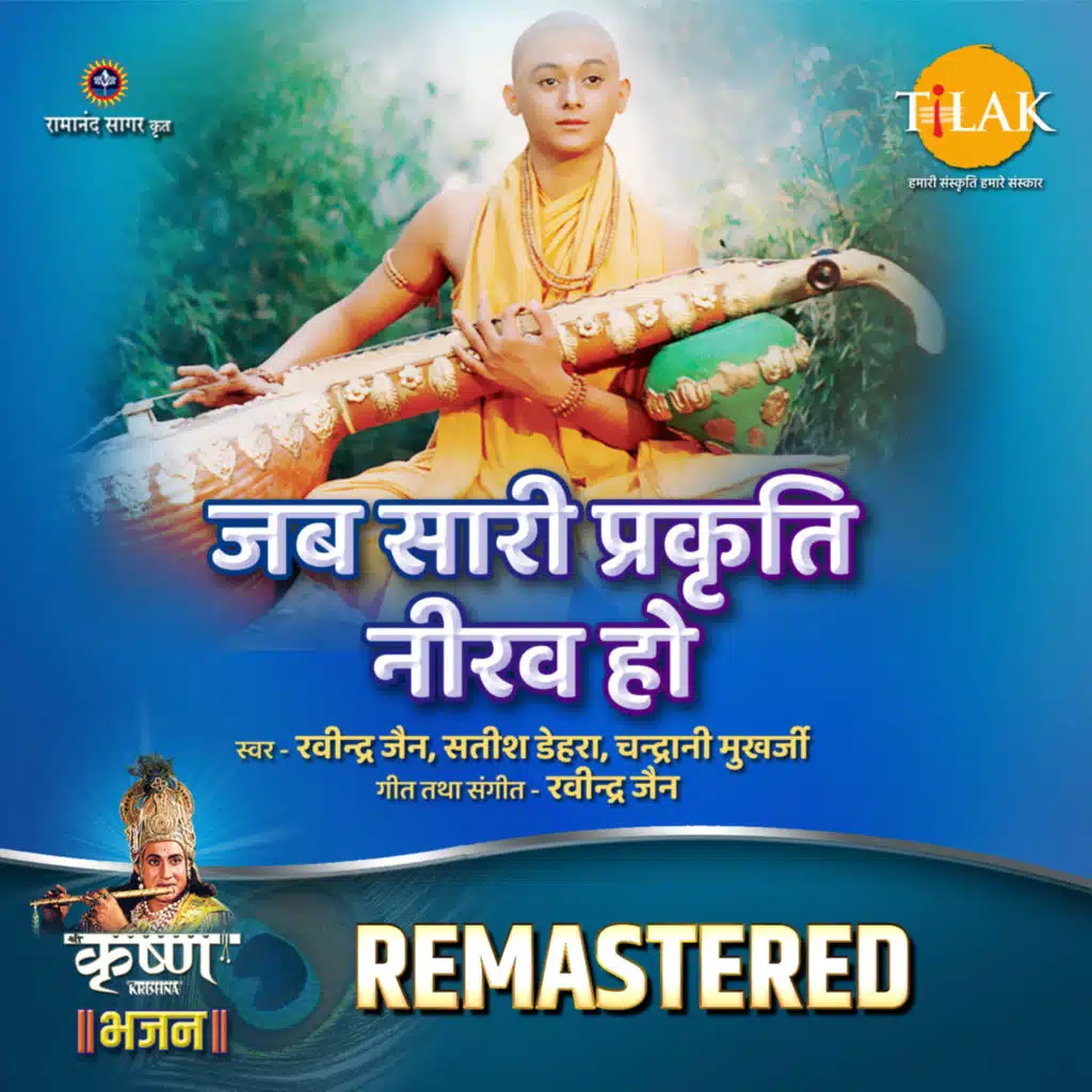 Jab Sari Prakriti Nirav Ho - REMASTERED