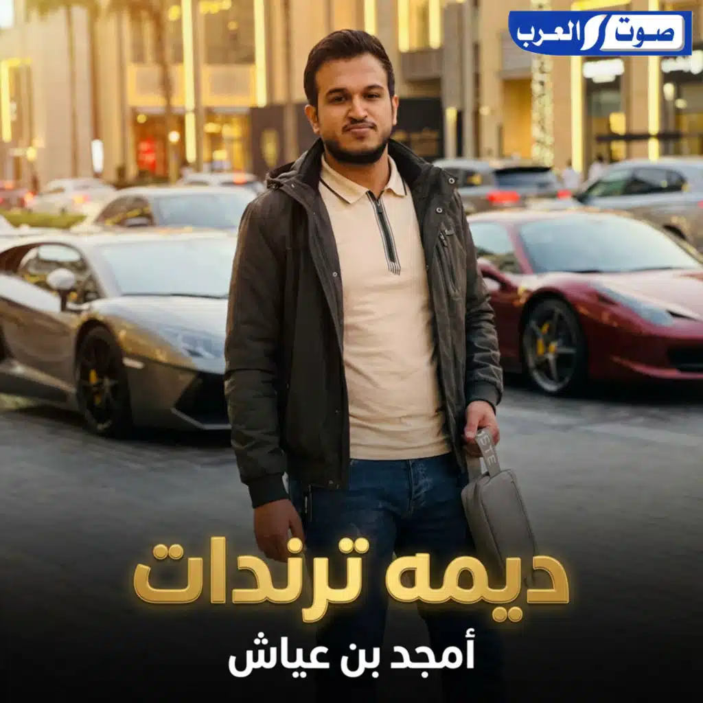 ديمه ترندات