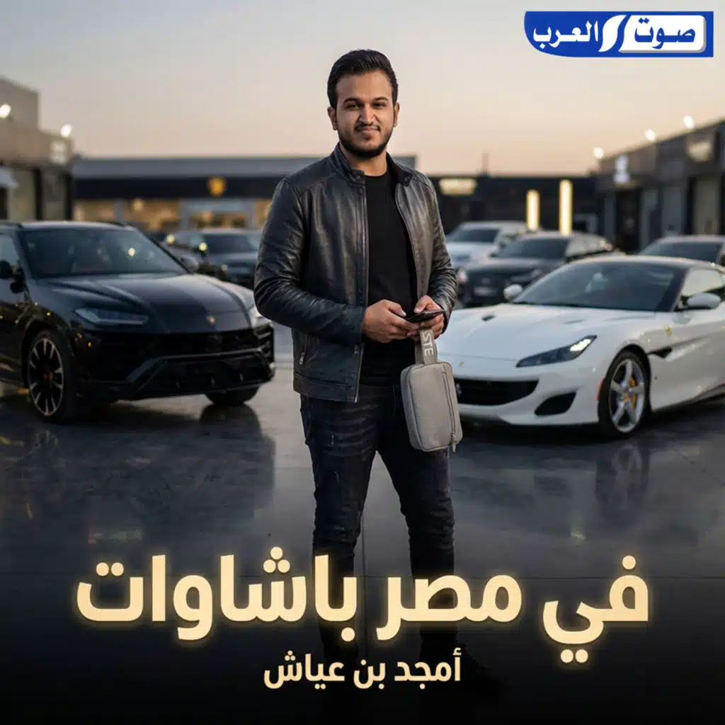 امجد بن عياش