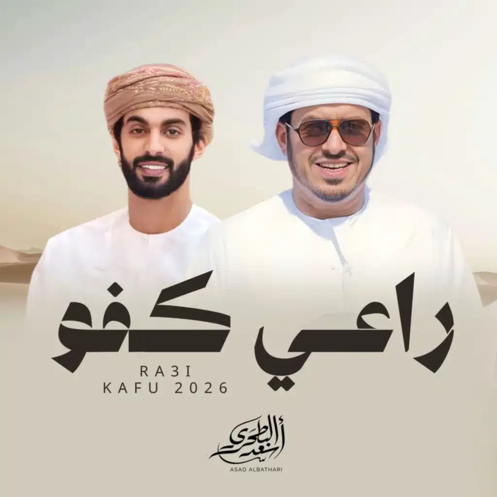 راعي كفو